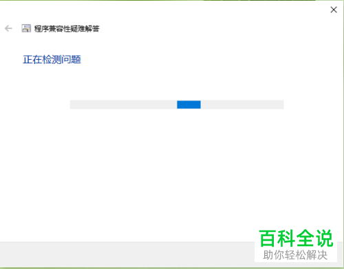 如何解决在win10电脑中打开软件出现不兼容的问题