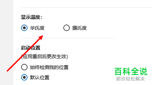 如何将win10系统中天气模块中温度的单位设置为摄氏度