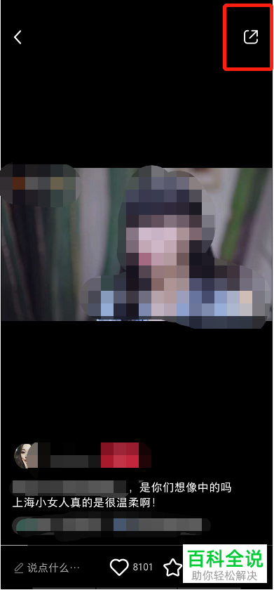 如何将小红书APP上的视频下载到手机中