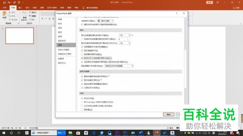 如何解决PowerPoint播放幻灯片卡顿问题