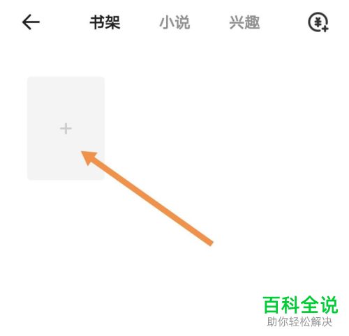 如何将手机中的书籍文件导入夸克浏览器中