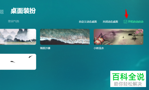 如何将电脑中的视频设置为动态壁纸