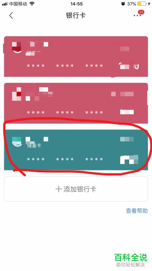 如何将京东app上绑定的银行卡解绑