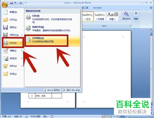 如何解决Word文档空白页无法删除问题