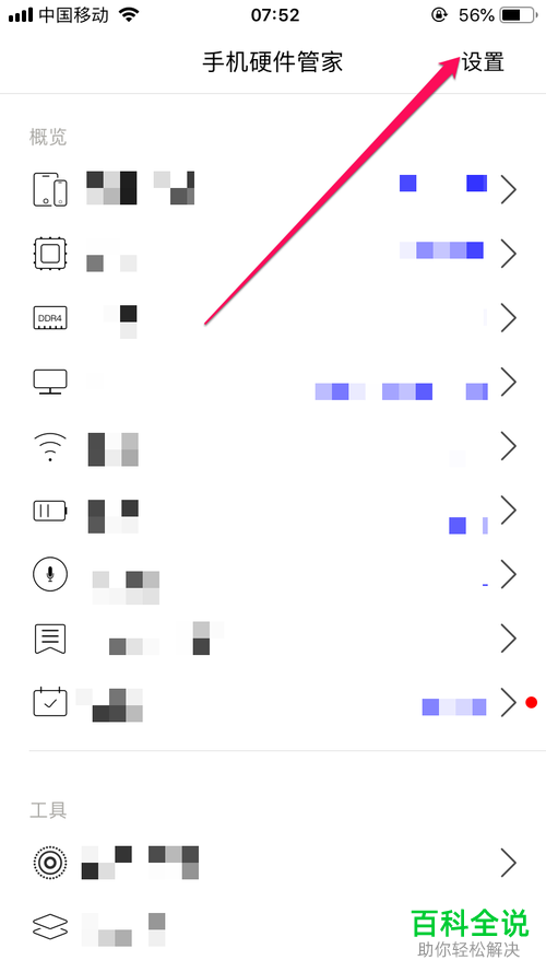 如何将手机硬件管家App分享给好友