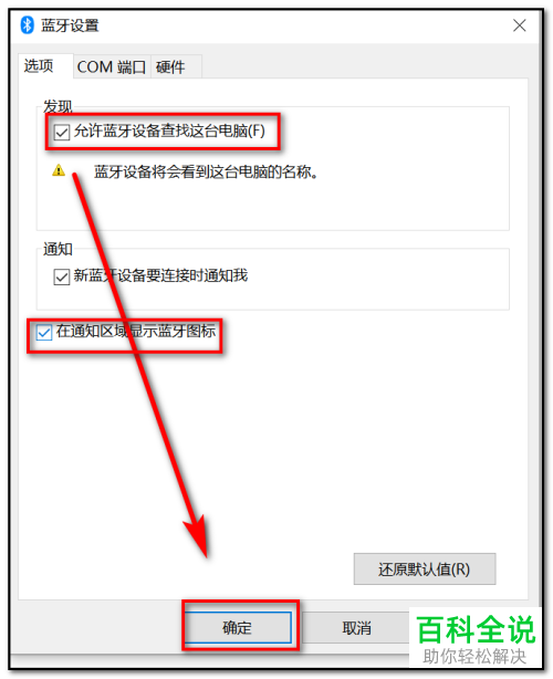 如何解决win10无法打开蓝牙的问题