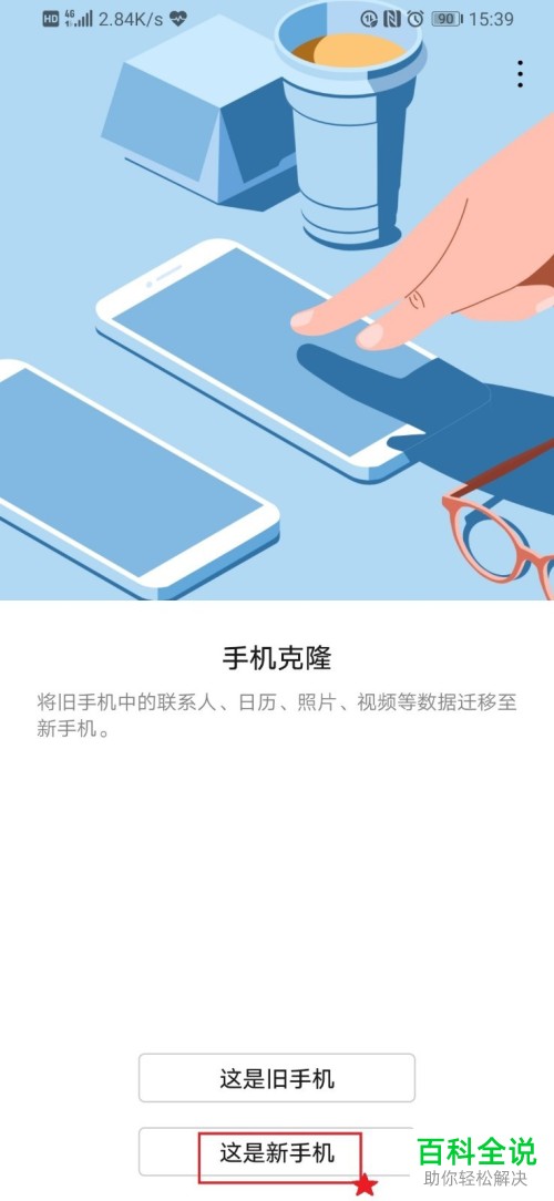 如何将iPhone手机数据迁移到华为手机