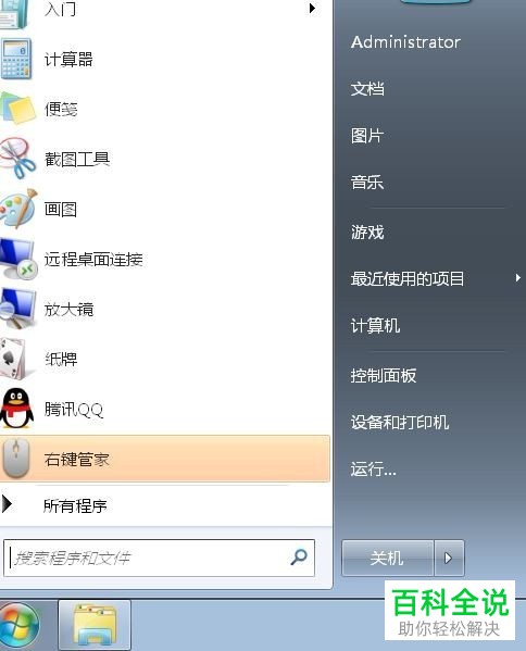 如何解决电脑无法安装应用提示Error launching installer问题
