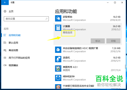如何解决win10系统无法打开计算器问题