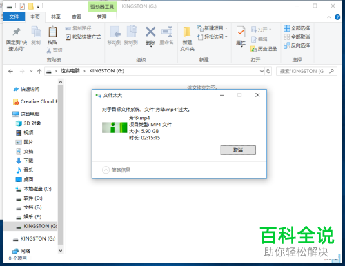 如何解决U盘无法拷贝4GB以上文件问题