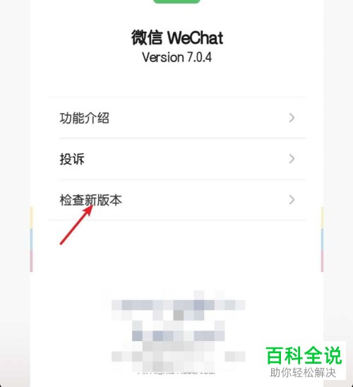 如何将手机微信升级为最新版本？