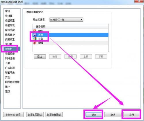如何将搜狗浏览器搜索栏默认改为google或者百度