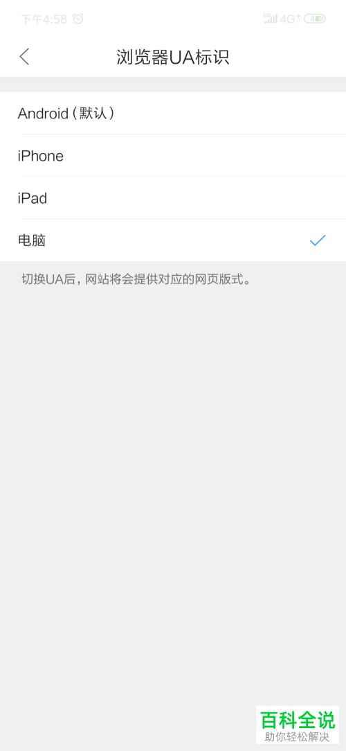 如何将手机QQ浏览器切换至电脑模式？