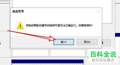 如何解决硬盘出现IO设备错误无法运行此项请求问题
