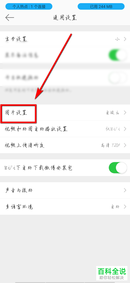 如何解决手机微博无法加载图片问题