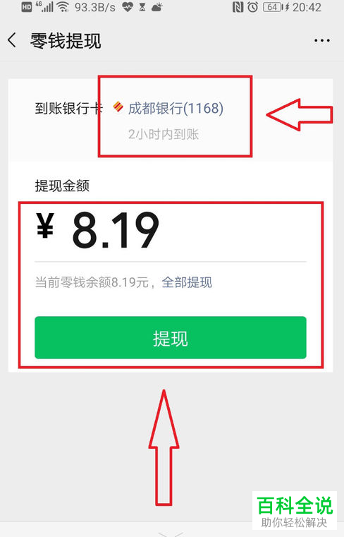 如何将微信中的钱转到支付宝中