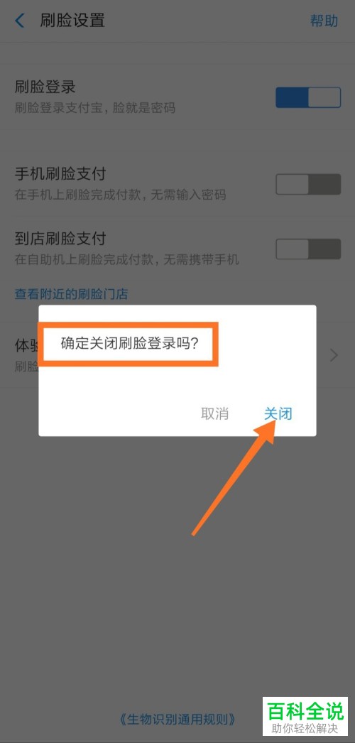 如何将手机支付宝app内的人脸识别功能关闭