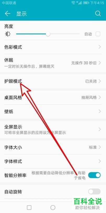 如何将华为手机中的护眼模式设置为定时开启状态