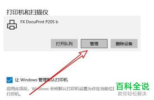 如何解决win10系统打印机无法打印图片问题