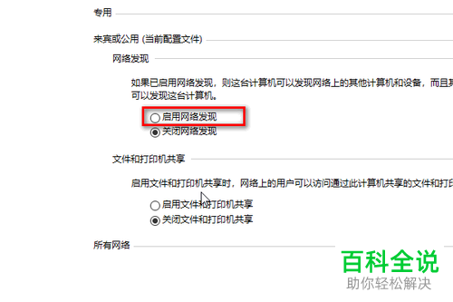 如何解决win10系统无法连接XP系统共享打印机问题