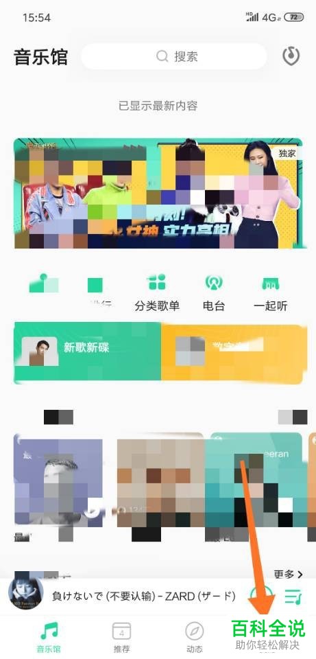 如何将手机QQ音乐中的截屏分享功能设置关闭