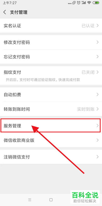 如何将手机微信内的信用卡还款功能关闭