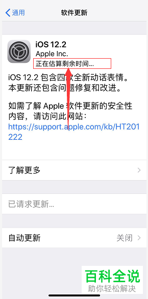 如何解决iPhone手机更新软件一直显示正在估算剩余时间问题