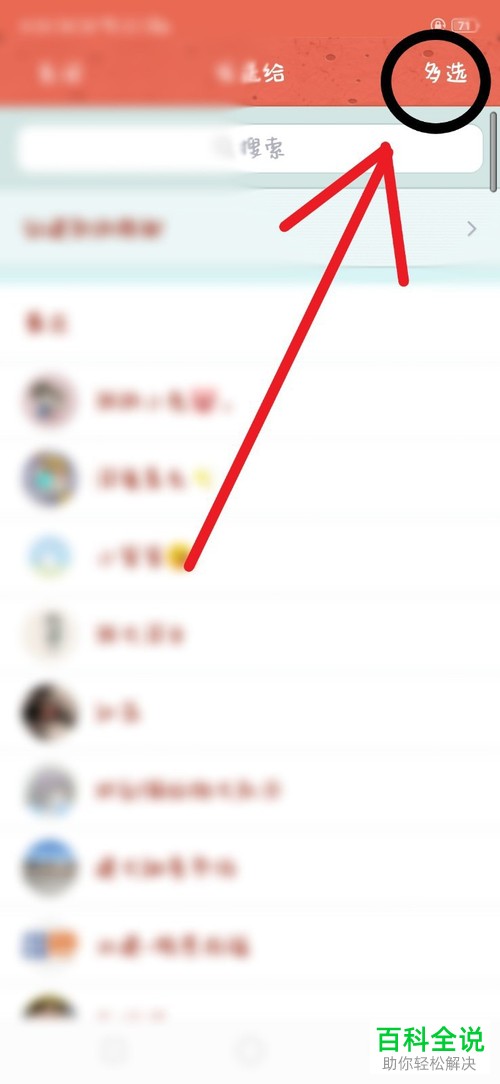 如何将QQ中的消息私发给多个用户？
