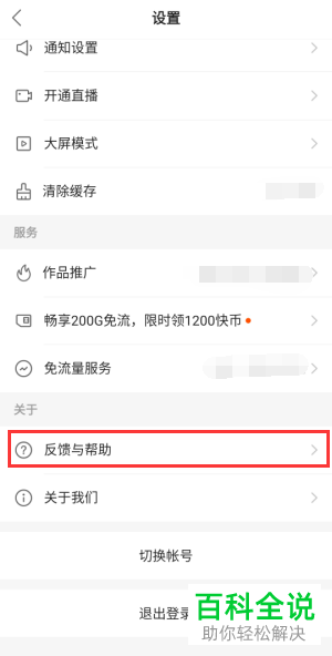 如何将手机快手中已完成的实名认证取消
