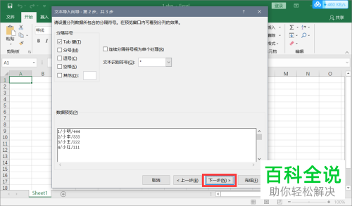 如何将文件的格式由txt转为excel