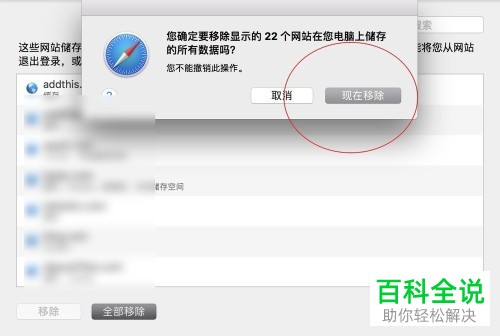 如何解决Mac电脑Safari浏览器无法访问网页问题