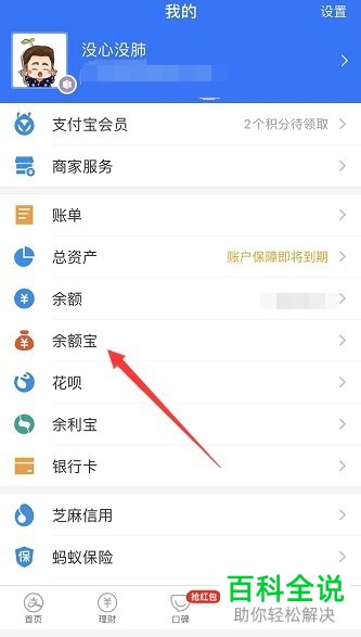 如何解冻余额宝收益挑战资产？