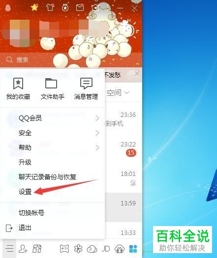 如何解决QQ文件安全检查未通过