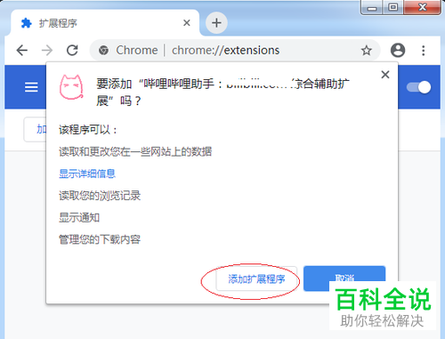 如何将哔哩哔哩助手下载至chrome浏览器内