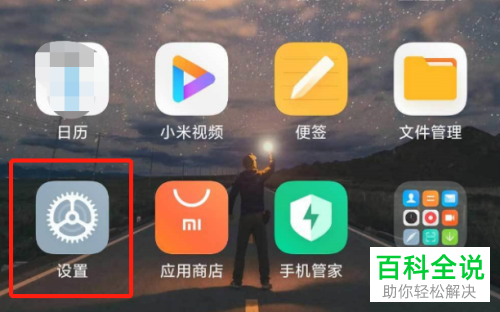 如何将小米手机恢复出厂设置