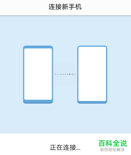 如何将小米手机上的数据迁移到华为手机上