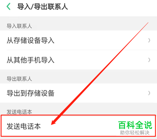 如何将oppo手机通讯录通过蓝牙发送到iPhone手机