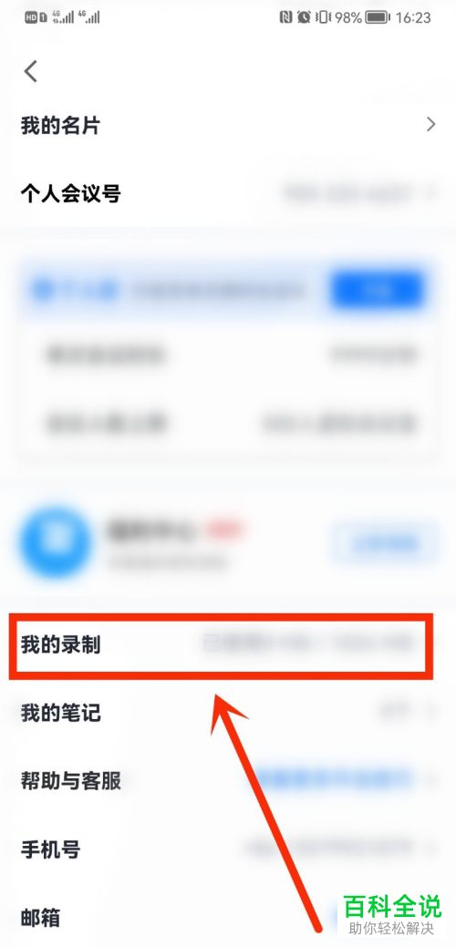 如何将腾讯会议录制的视频分享到微信、QQ