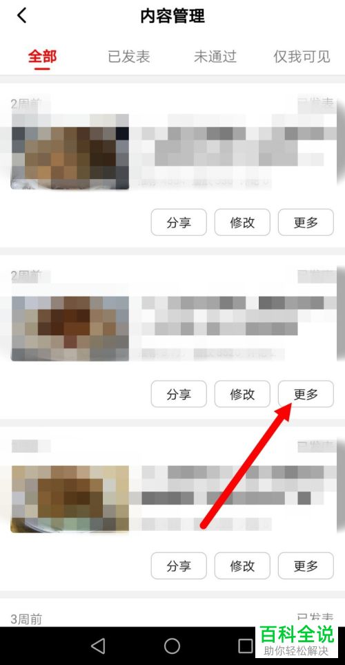 如何将西瓜视频作品同步到抖音