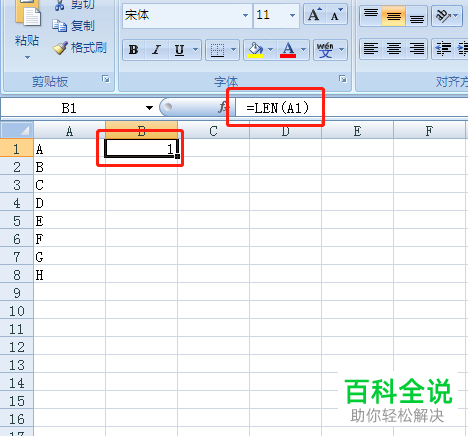 如何计算Excel文档字符个数