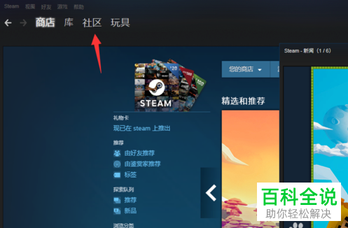 如何解决在电脑版Steam中无法打开社区的问题