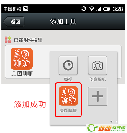 如何将美图聊聊添加到微信