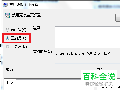 如何禁止更改IE浏览器主页