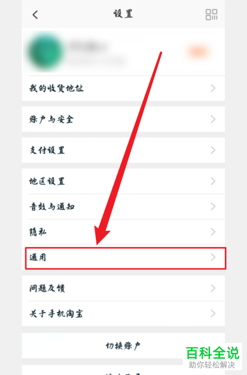 如何将淘宝内的视频自动播放功能取消