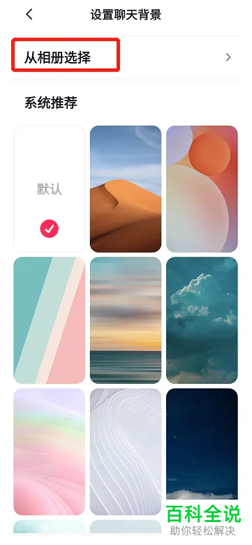 如何将相册图片设为抖音聊天背景