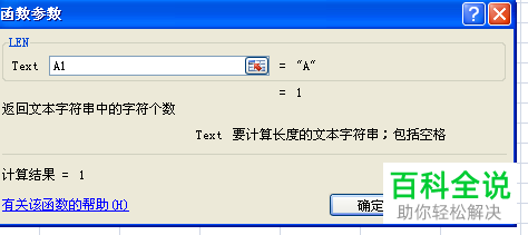 如何计算Excel文档字符个数