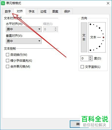 如何将WPS表格中的部分内容设置隐藏