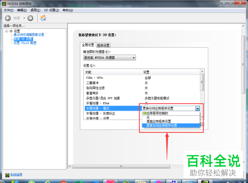 如何将NVIDIA平滑处理模式设置为置换任何应用程序