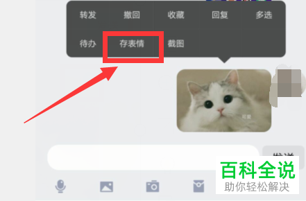 如何将手机图片保存为QQ、微信表情包