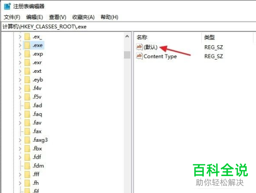 如何解决win10系统无法打开exe文件问题